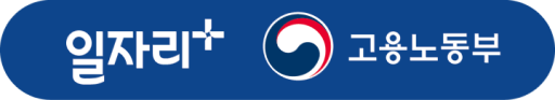 일자리+ 고용노동부