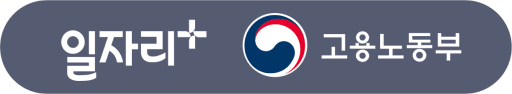 일자리+ 고용노동부