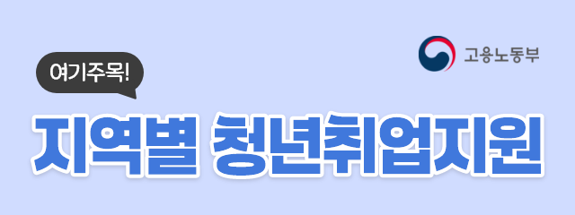 지역별청년취업